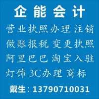 营业执照办理，中山办理营业执照，入驻阿里巴巴，商标申请