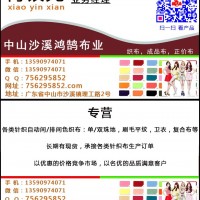 沙溪复合布料工厂|承接复合布料|生产销售复合布料|复合布厂家